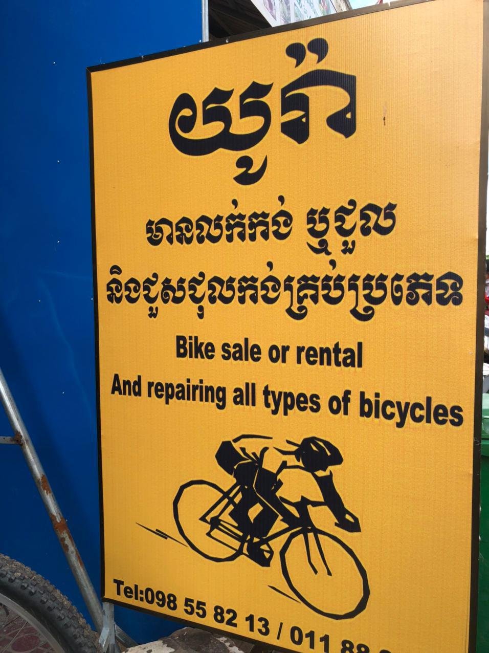 two brother bike shop(យូរ៉ា) 