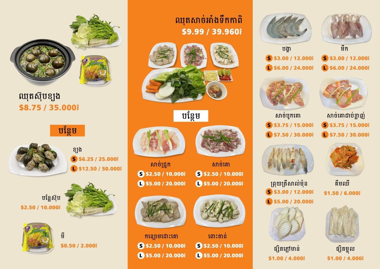 ស៊ុប&សាច់អាំងទឹកកាពិអ្នកកំពត
