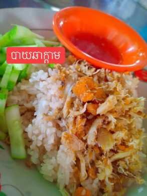 អាហារដ្ឋានអ៊ឹងគីមសែបាយឆាក្តាម